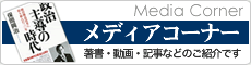 メディアコーナー