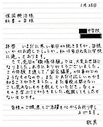直筆のお手紙