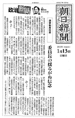 選挙制度改革　保岡委員長の揺るがぬ新年
