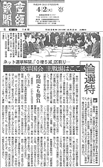 「政治倫理の確立及び公職選挙法改正に関する特別委員会」の説明と関連新聞記事