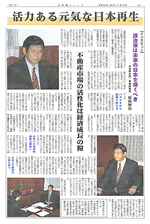 活力ある元気な日本再生 -不動産市場の活性化は経済成長の糧-