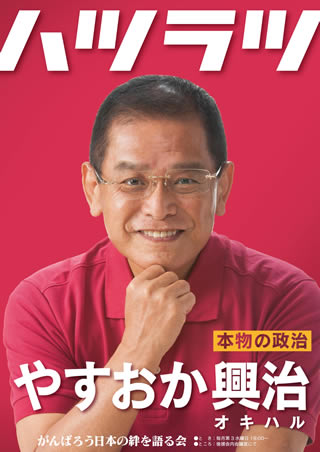 やすおか興治ポスター　-人の集まる樹-